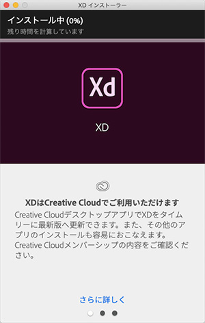 XDインストーラ