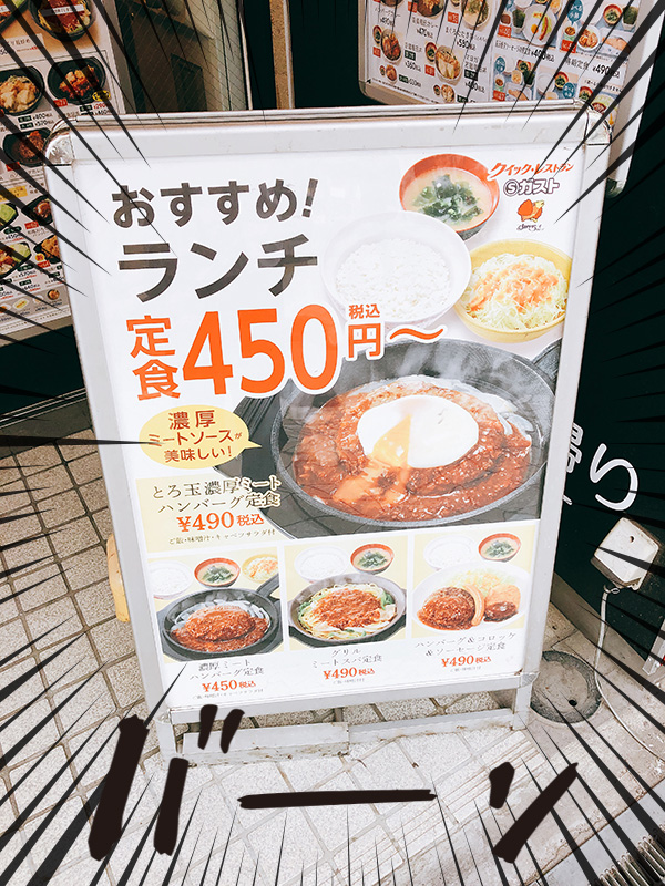 ランチ定食が450円！