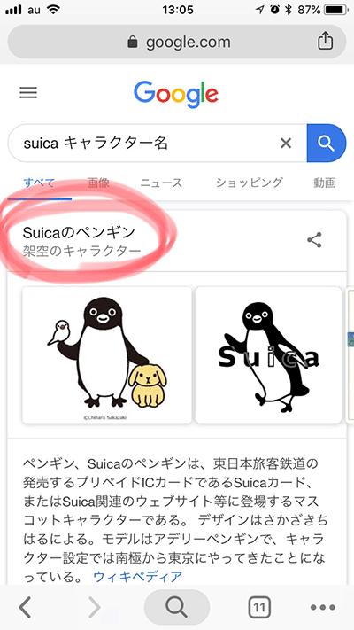 Suicaのペンギン